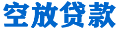 莒南贷款_快速便捷的本地贷款服务_低利率高额度_专业贷款服务平台